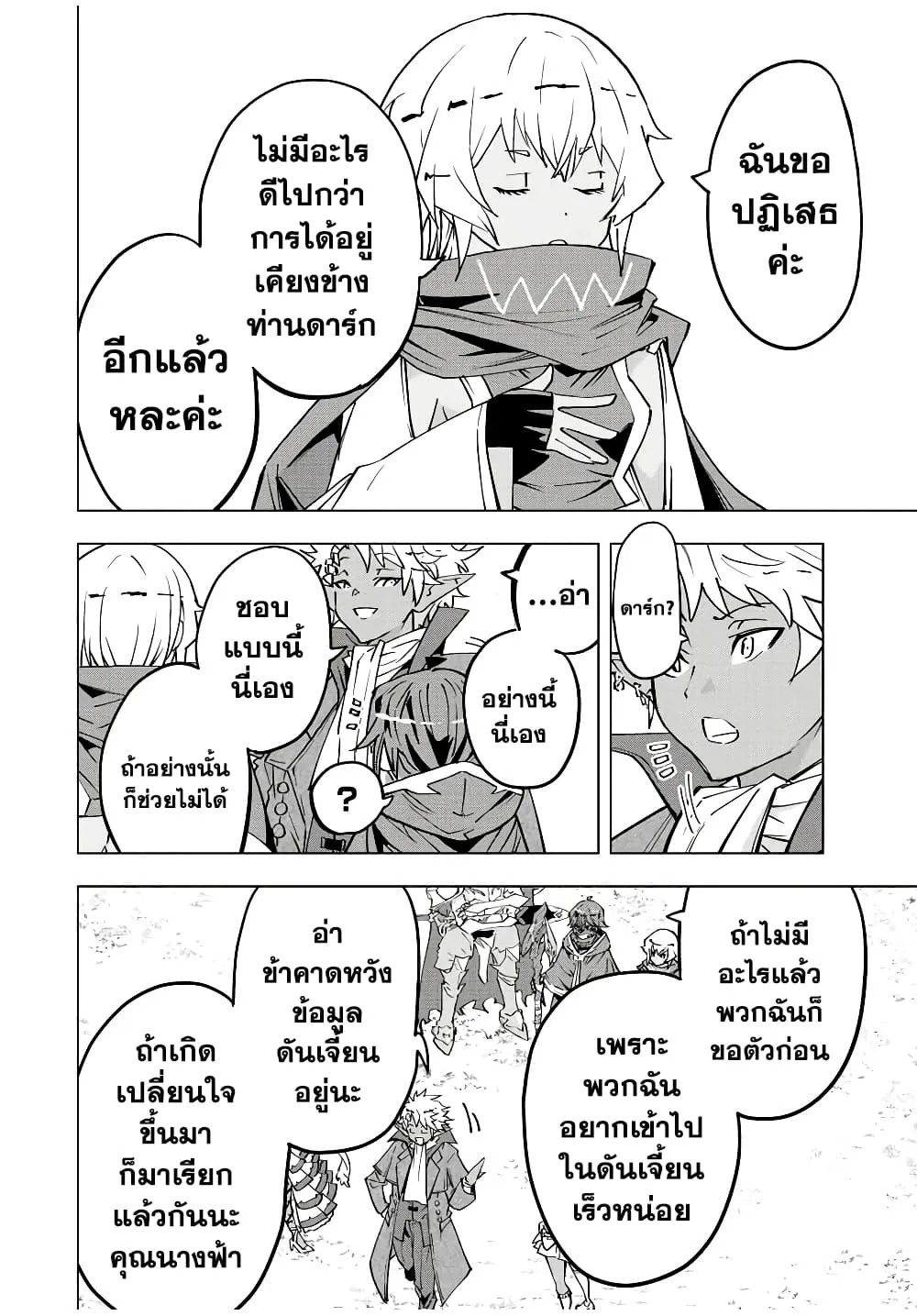 My Gift LVL 9999 Unlimited Gacha ตอนที่ 54 หน้า 12