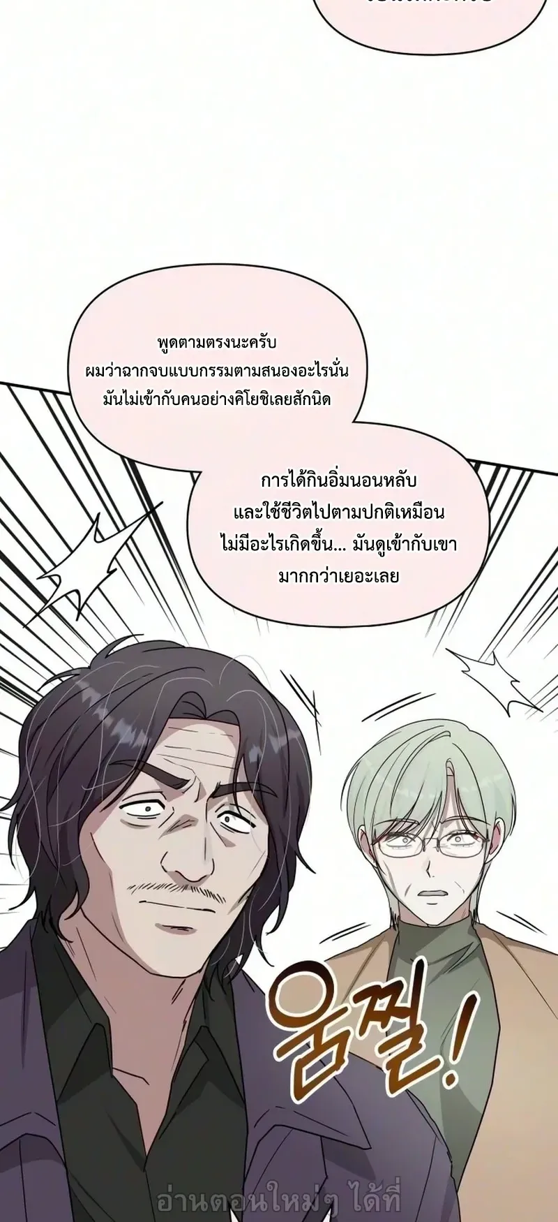 I Was Immediately Mistaken for a Monster Genius Actor ตอนที่ 105 หน้า 25