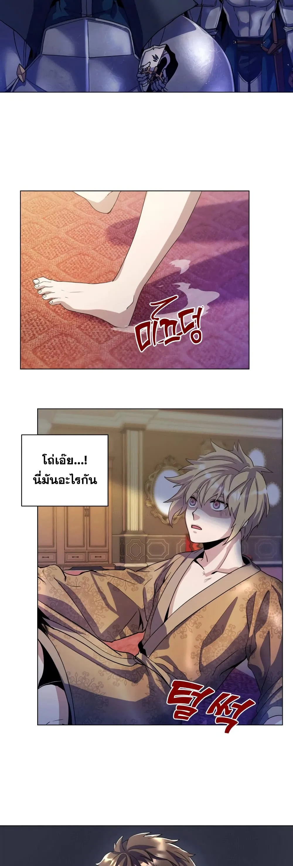 Overbearing Tyrant ตอนที่ 2 หน้า 16