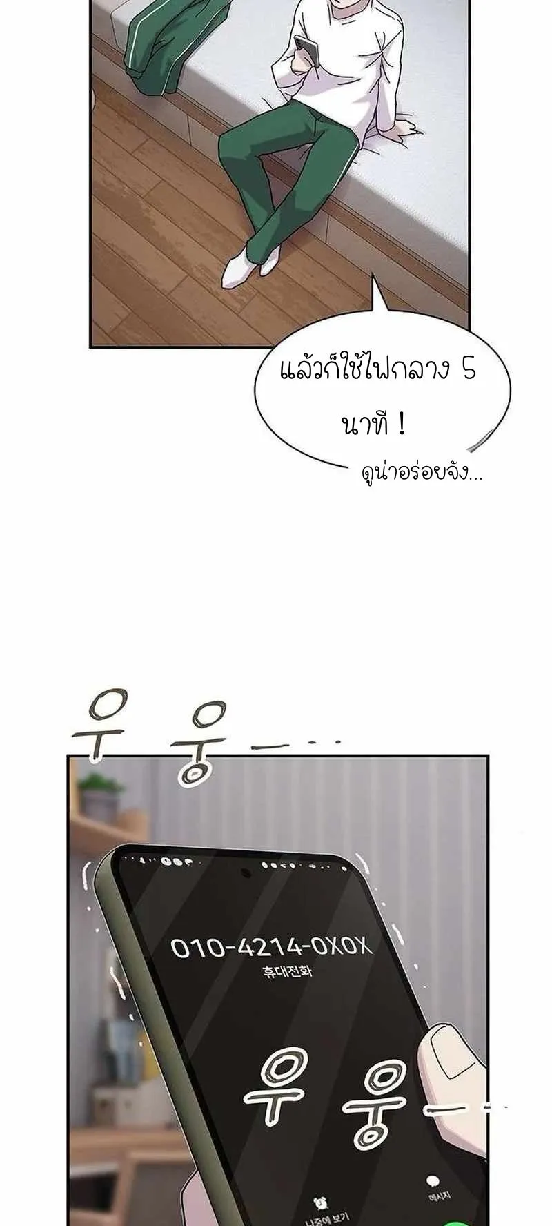 The Genius Who Sees Through the World ตอนที่ 9 หน้า 66