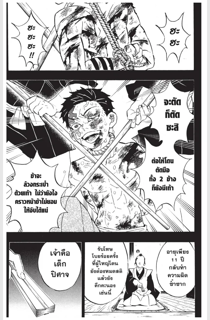 Kimetsu no yaiba ตอนที่ 154 หน้า 7
