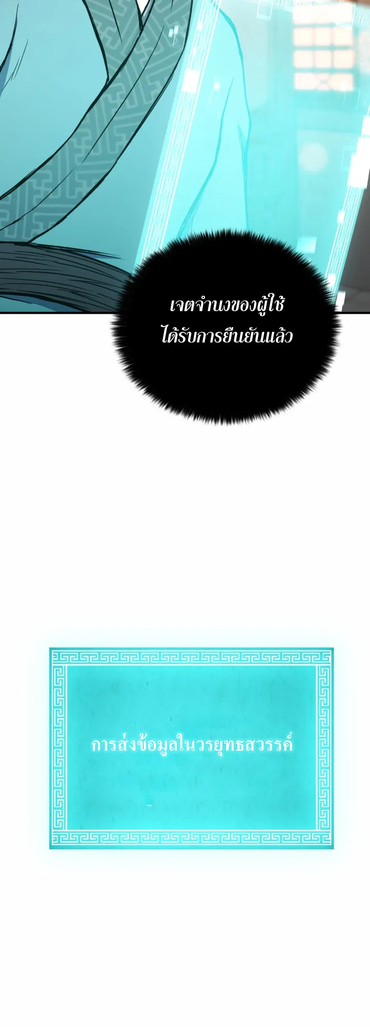 Lord of the Martial Arts Library ตอนที่ 3 หน้า 66