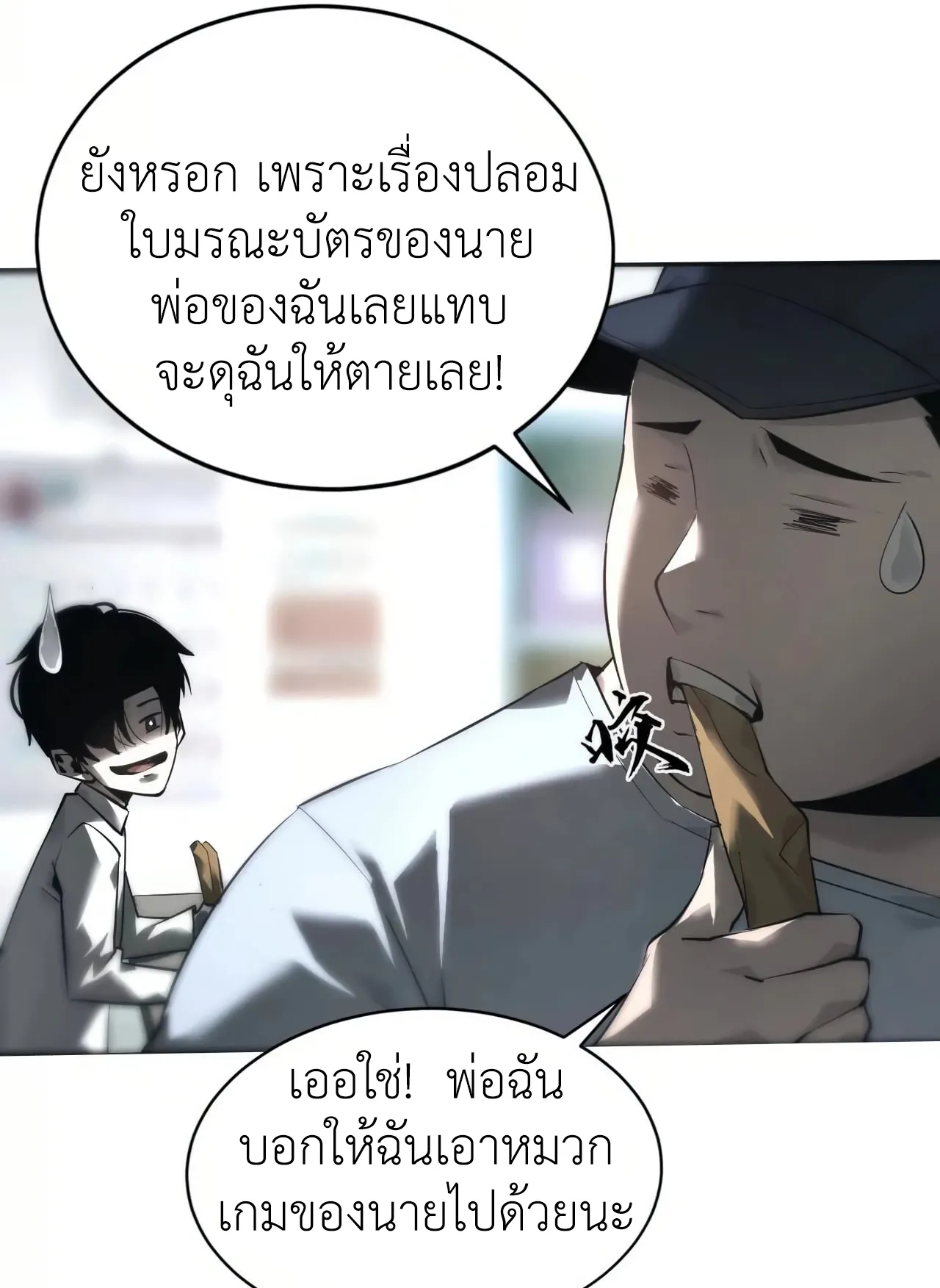 Unparalleled in the Online Gaming World ตอนที่ 7 หน้า 77