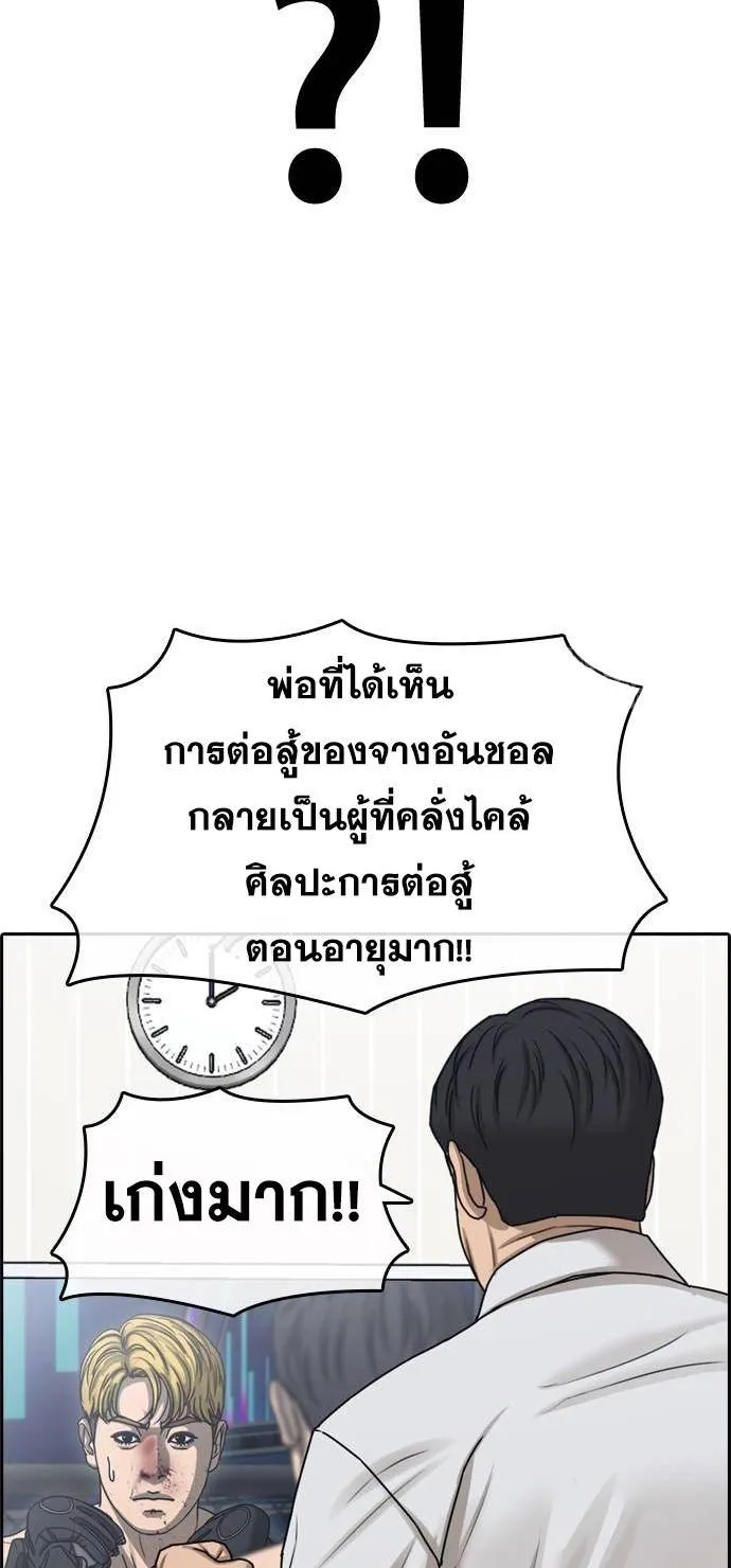 Loser Life 2 ตอนที่ 31 หน้า 76