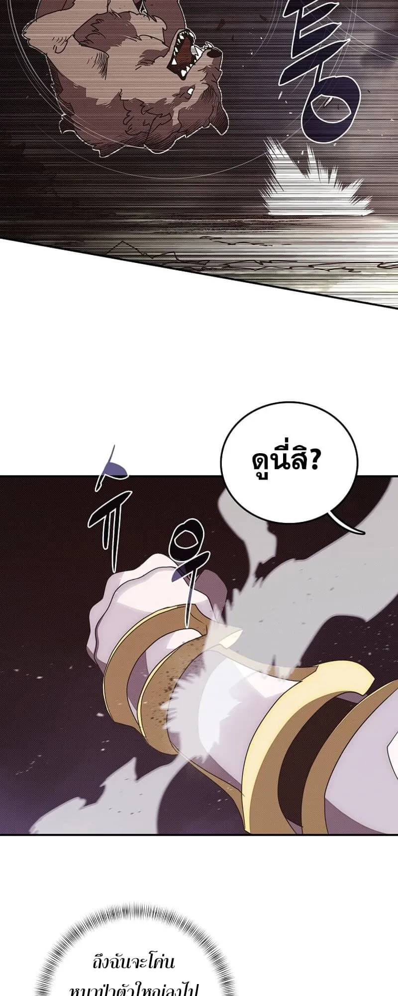 My Inventory Is Abnormal ตอนที่ 3 หน้า 16