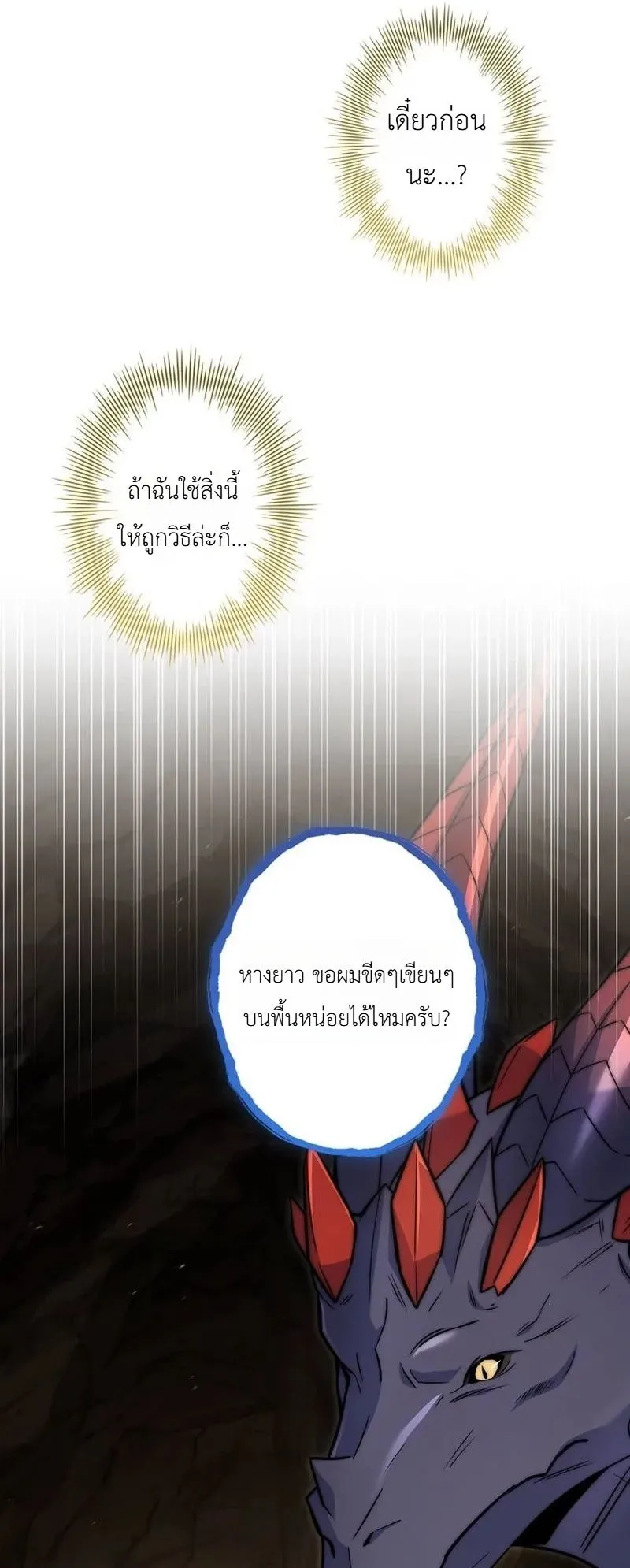 I Became a Wizard in a Medieval Fantasy World ตอนที่ 6 หน้า 63