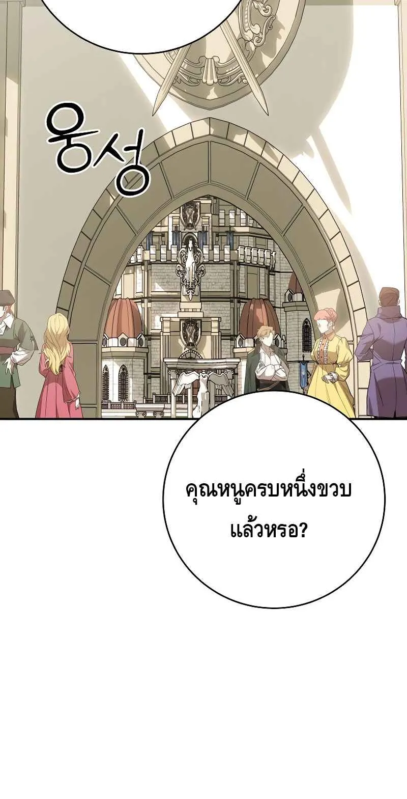 Reincarnated as a Genius Prodigy of a Prestigious Family ตอนที่ 2 หน้า 74