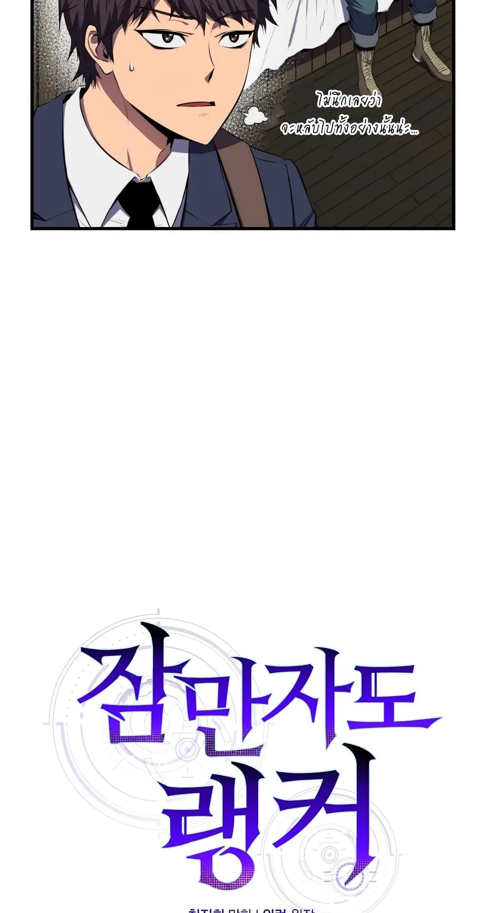 Sleeping Ranker ตอนที่ 4 หน้า 5