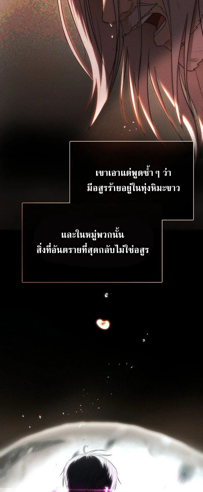 Barbarian’s Adventure in a Fantasy World ตอนที่ 1 หน้า 63