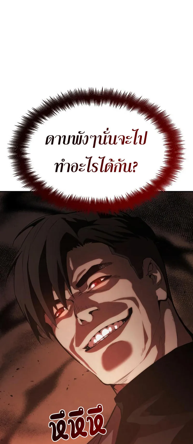 The Boundless Necromancer ตอนที่ 11 หน้า 14