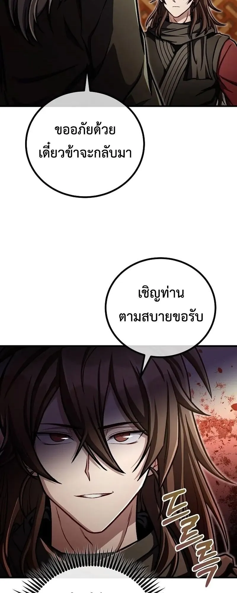 The Twin Swords of the Sima ตอนที่ 39 หน้า 9