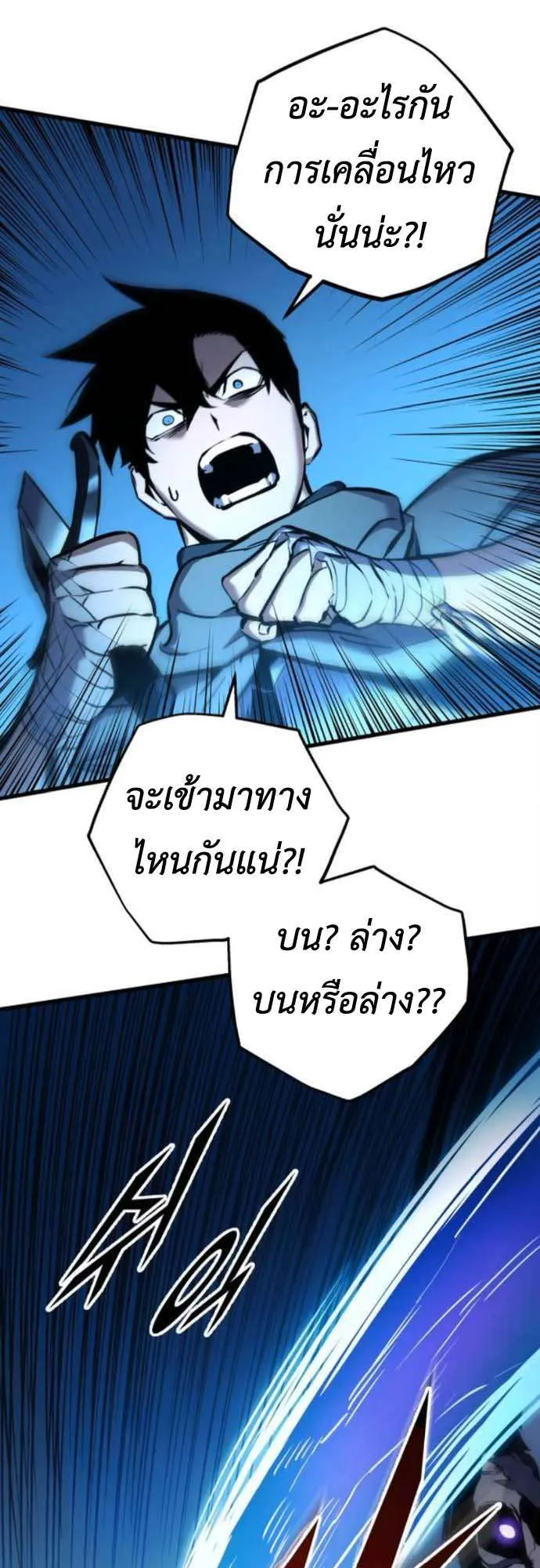 The Wandering Knight’s Survival Manual ตอนที่ 6 หน้า 9