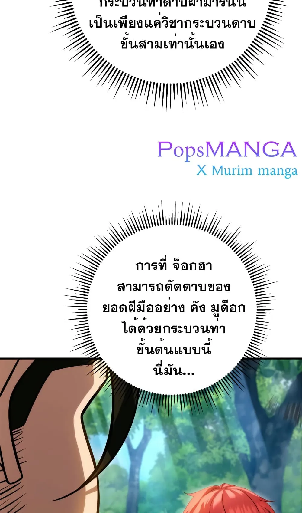 Heavenly Inquisition Sword ตอนที่ 10 หน้า 54
