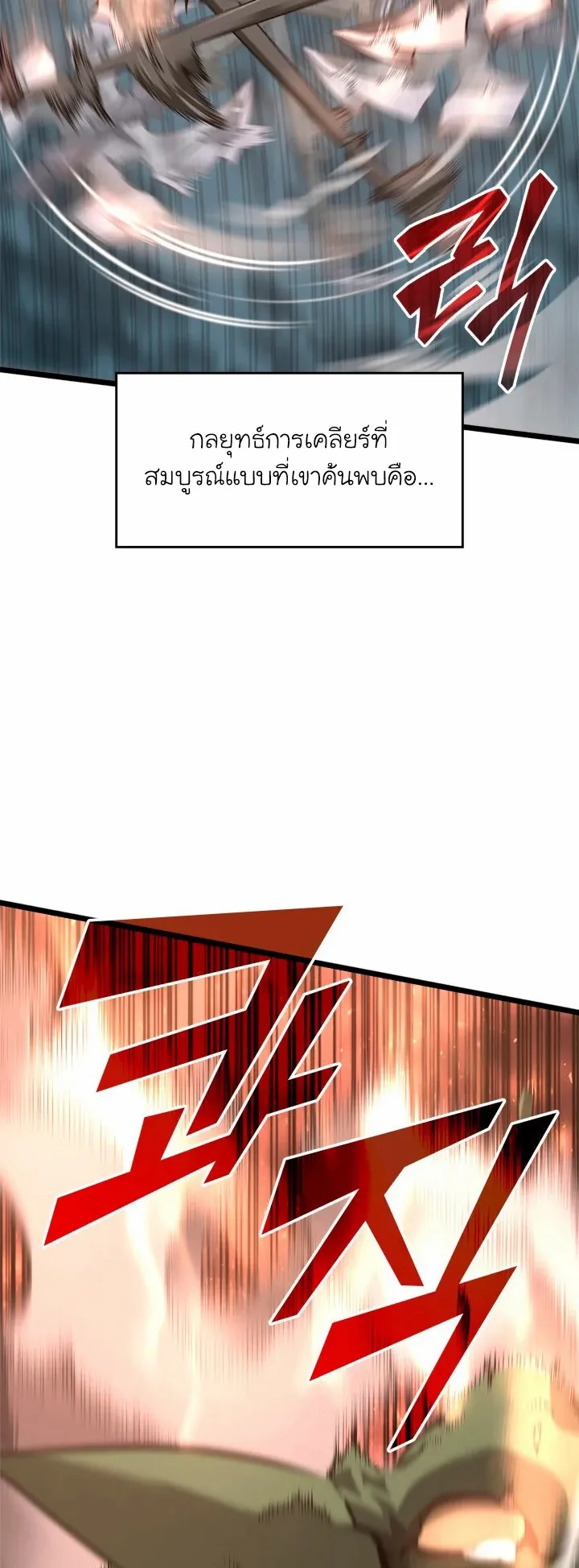 Return of the SSS-Class Ranker ตอนที่ 3 หน้า 27
