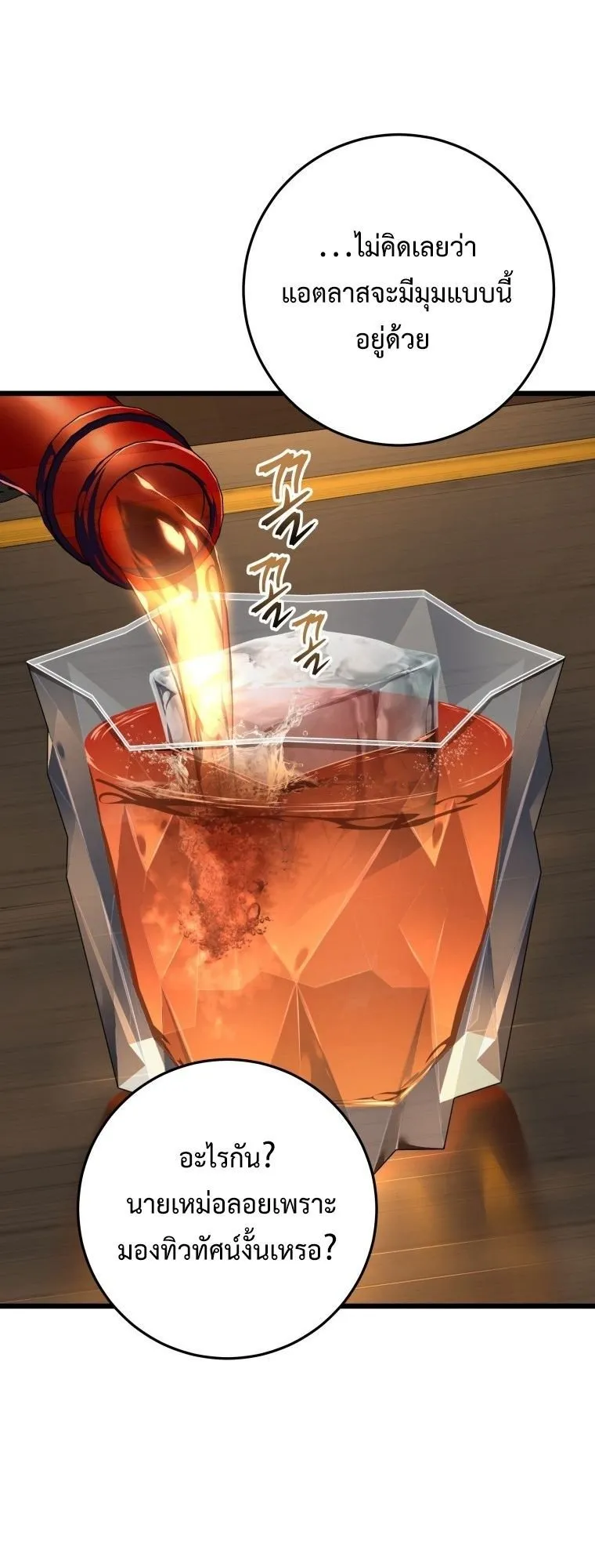 A Dragonslayer’s Peerless Regression ตอนที่ 48 หน้า 10
