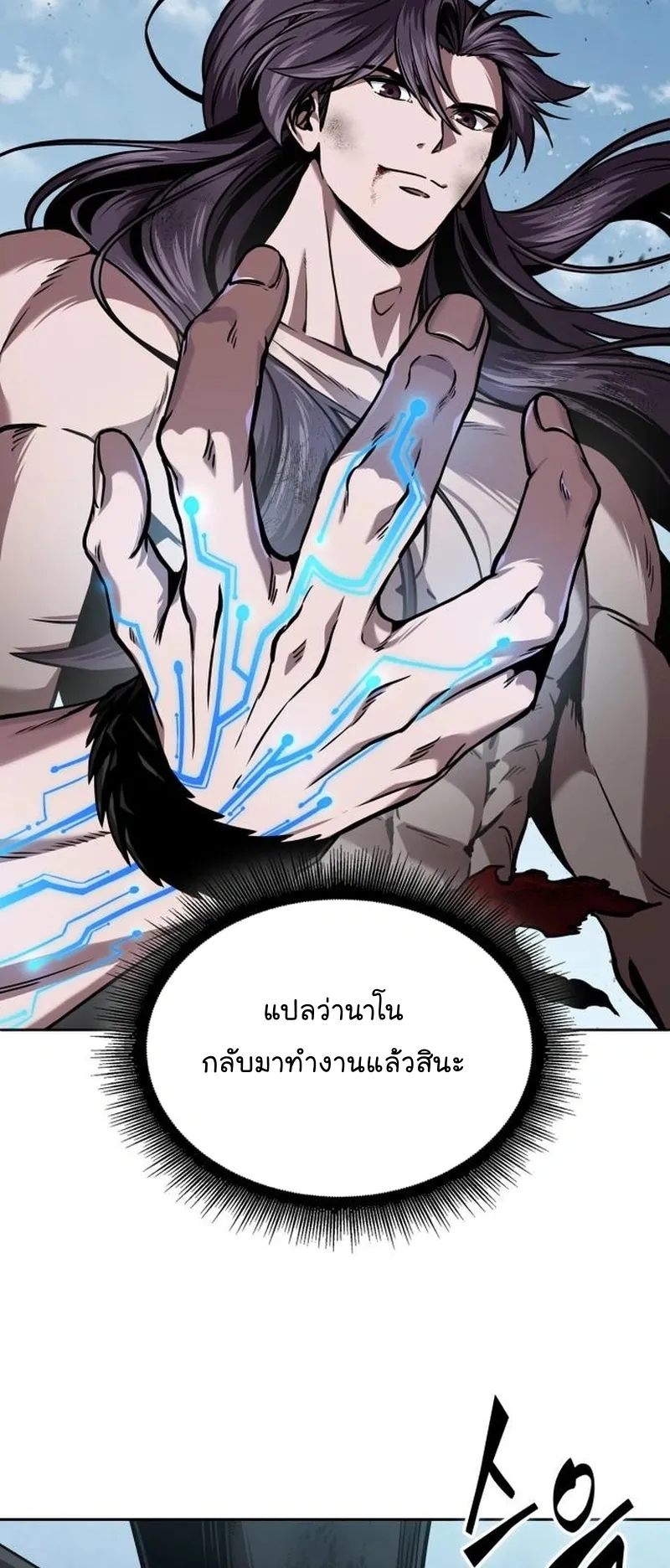 Nano Machine Chapter 263 หน้า 73