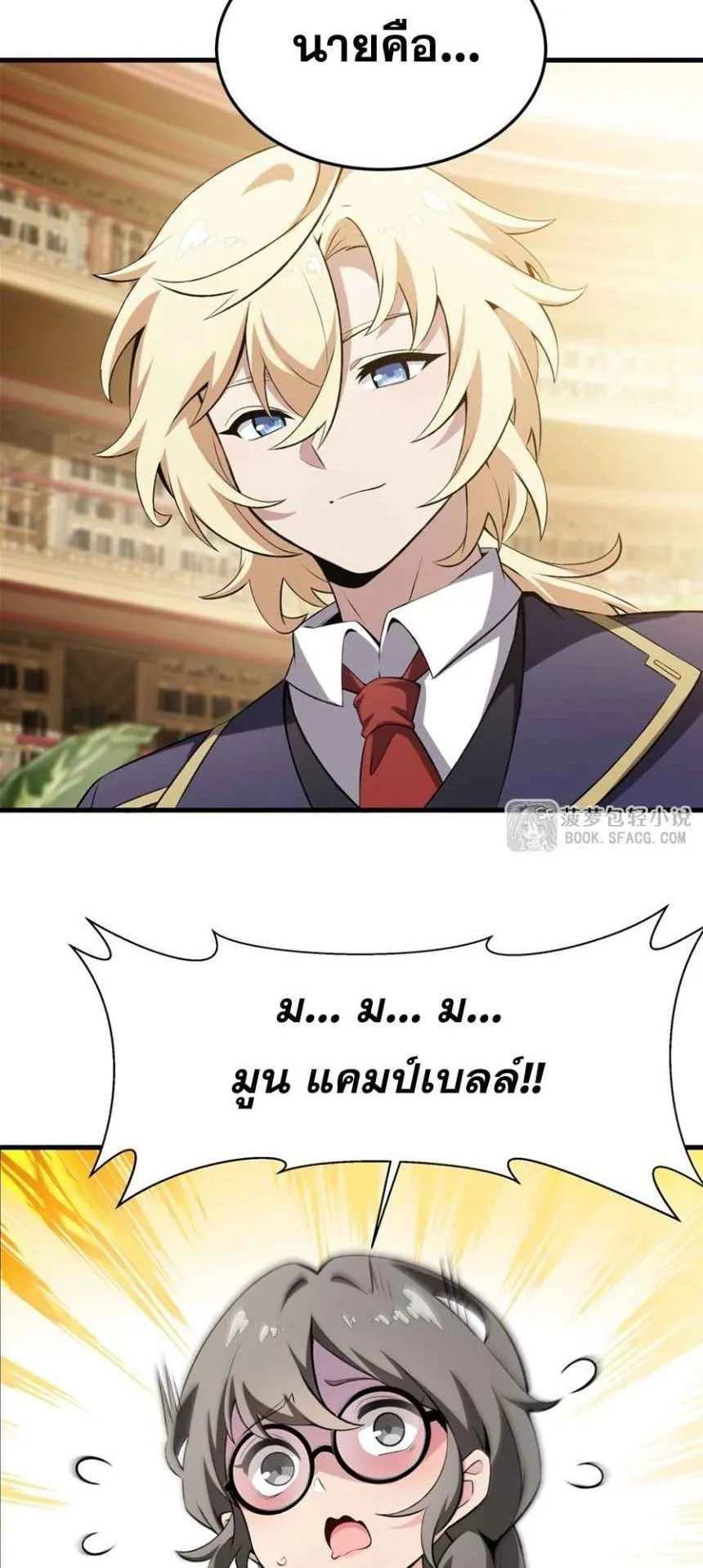 The Yellow-Haired Villain in Female Main Character’s Novel Wants Happiness ตอนที่ 47 หน้า 14