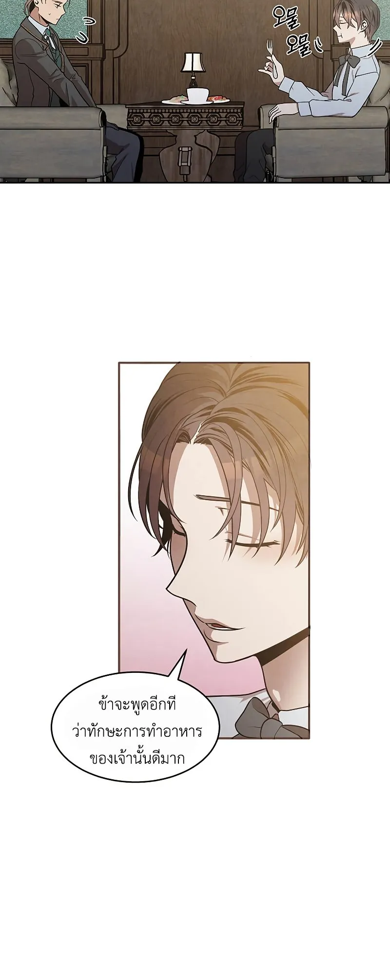 Legendary Youngest Son of the Marquis House ตอนที่ 11 หน้า 8
