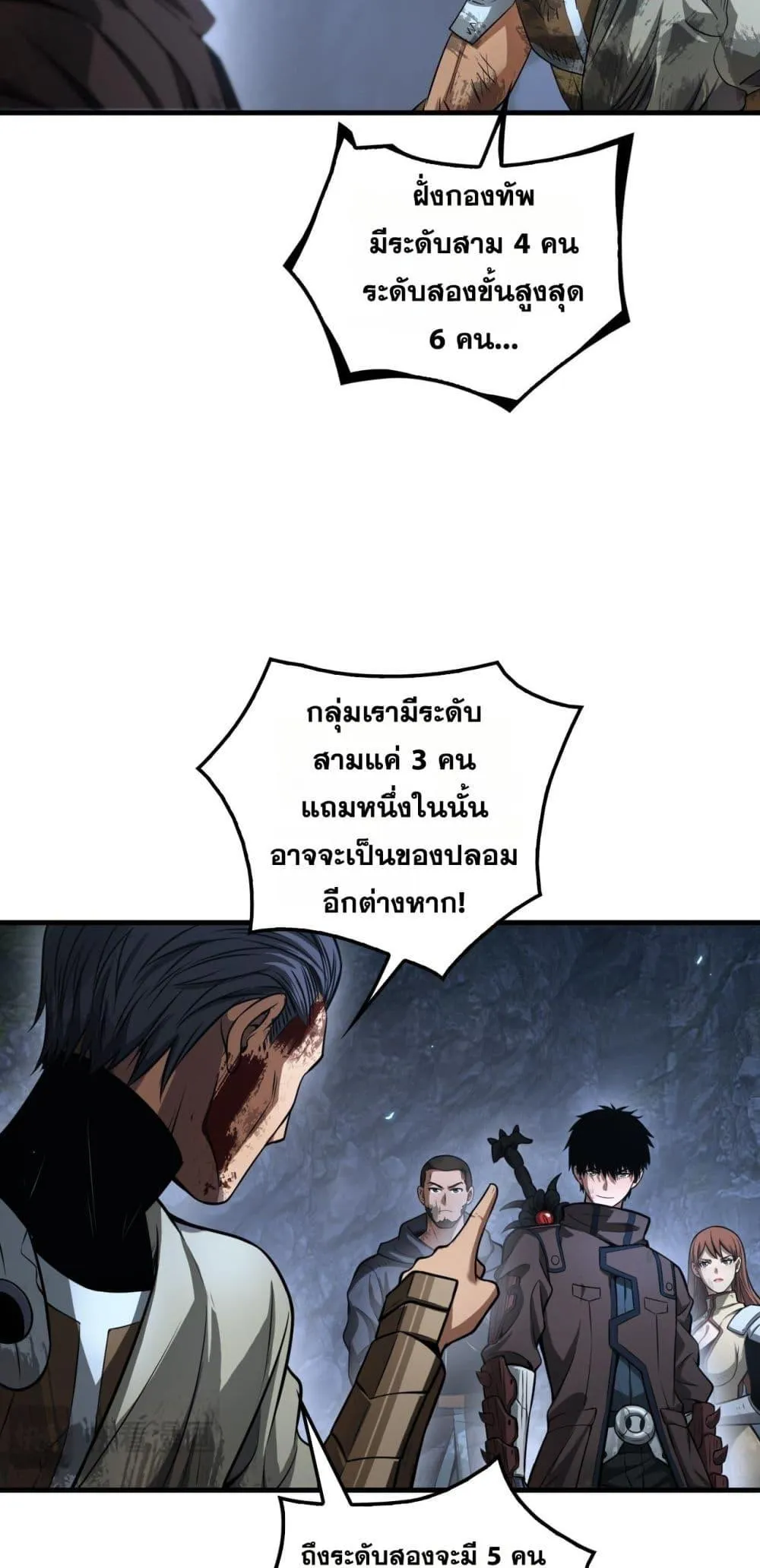 Doomsday Sword God ตอนที่ 28 หน้า 13
