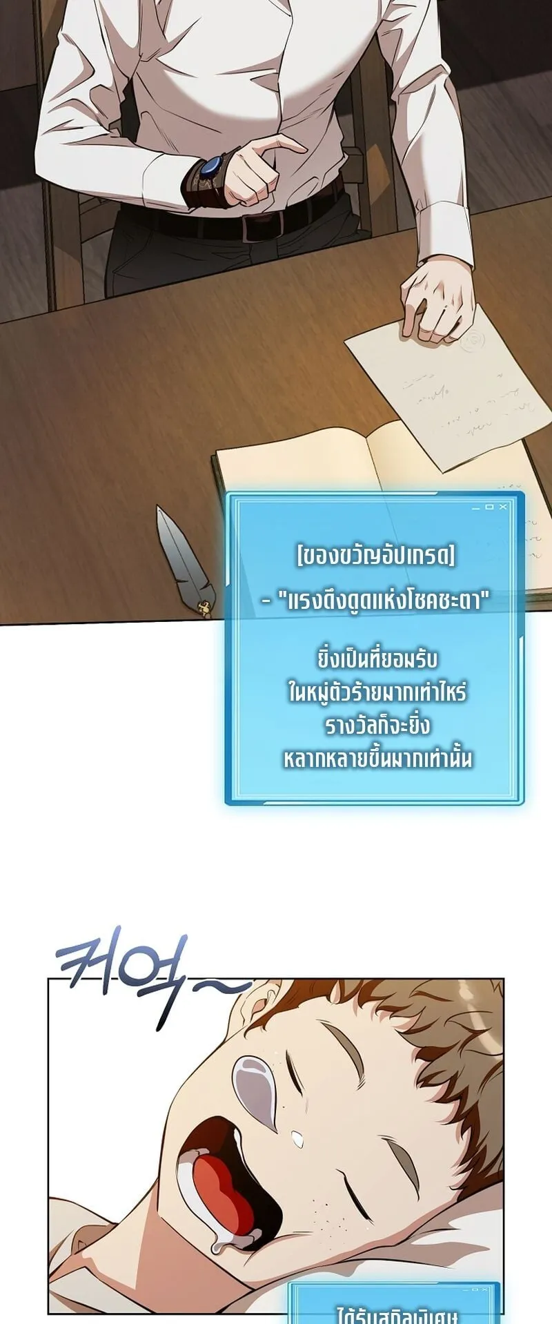 Fated to Be Loved by Villains ตอนที่ 35 หน้า 45