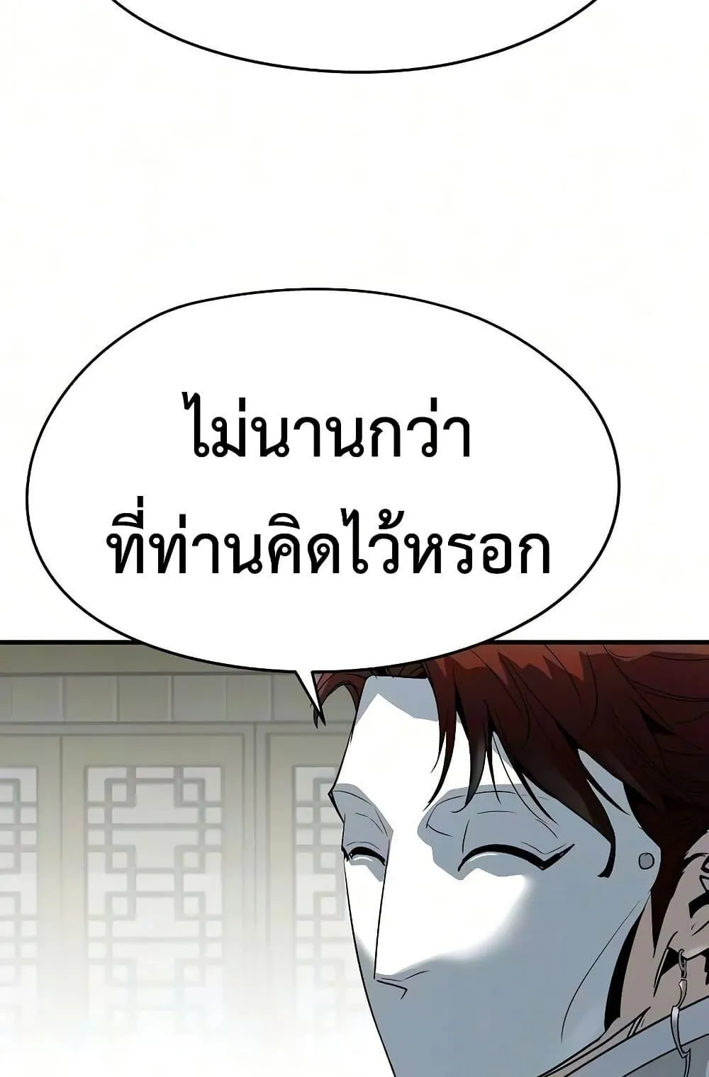 Absolute Regression ตอนที่ 105 หน้า 123