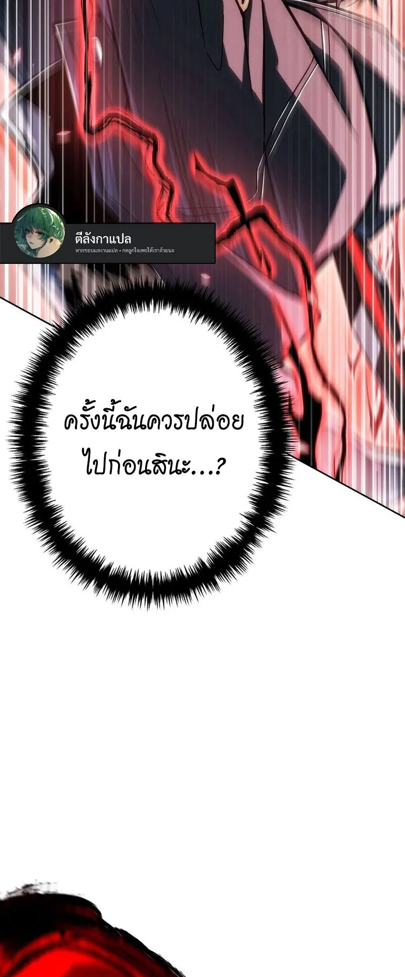 Reincarnator’s Stream ตอนที่ 11 หน้า 57