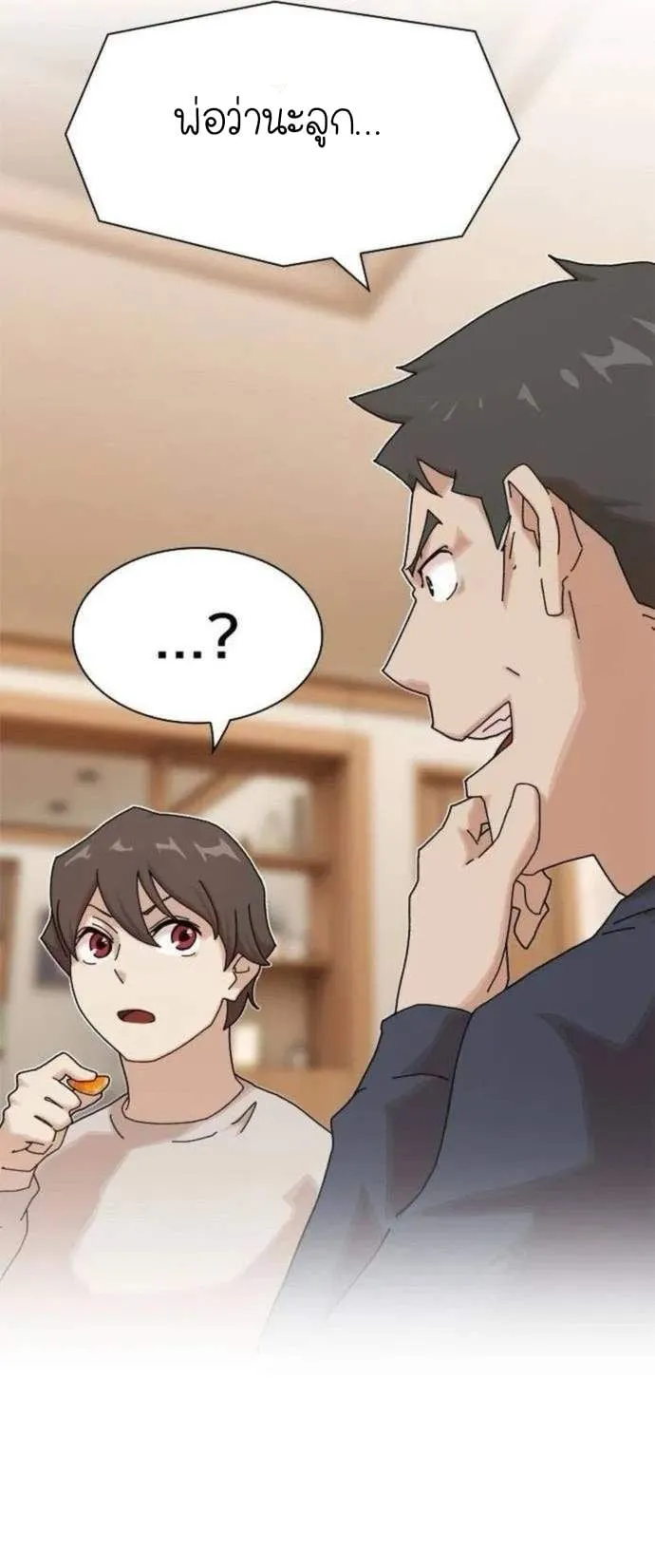 The Genius Who Sees Through the World ตอนที่ 12 หน้า 5