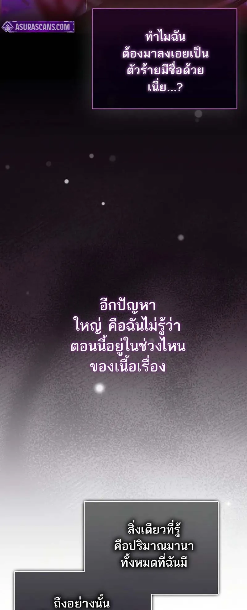 A Villain’s Will to Survive ตอนที่ 2 หน้า 10