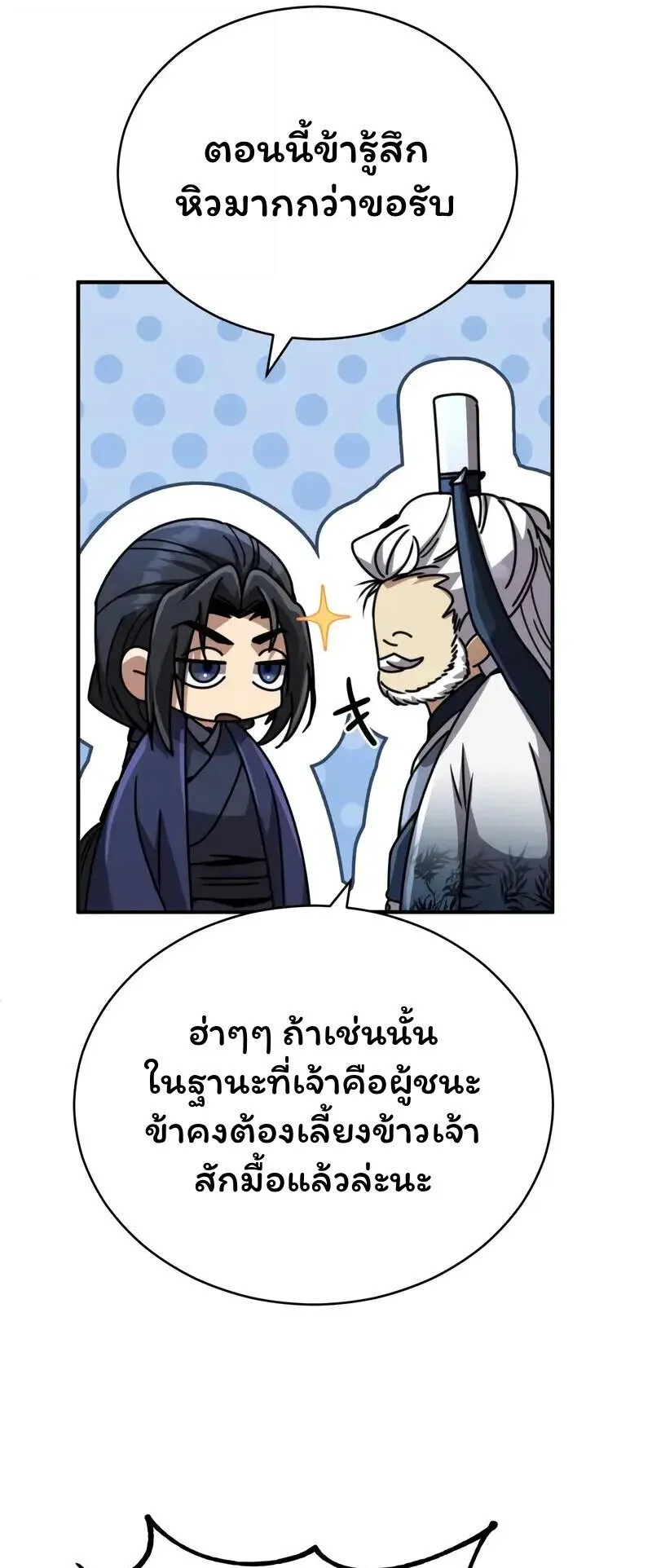Reincarnation of the Fist King ตอนที่ 33 หน้า 59
