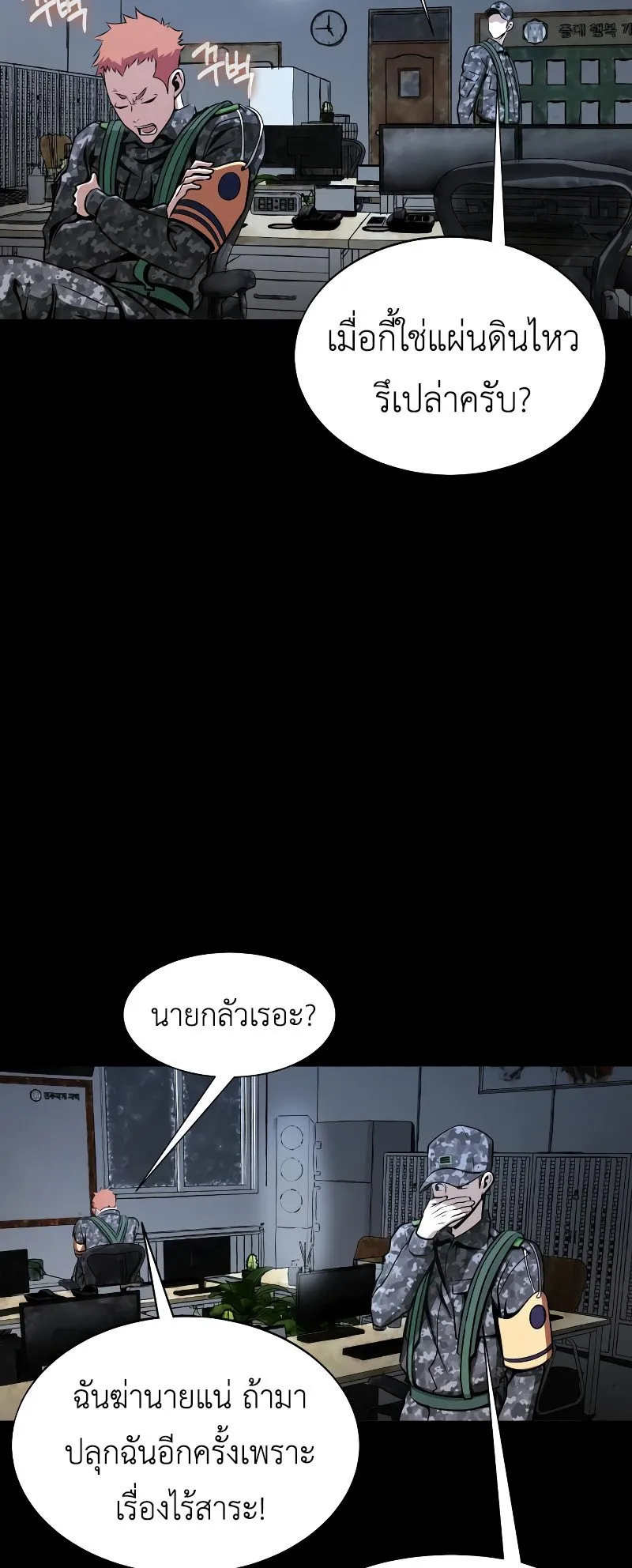 Steel-Eating Player ตอนที่ 2 หน้า 63
