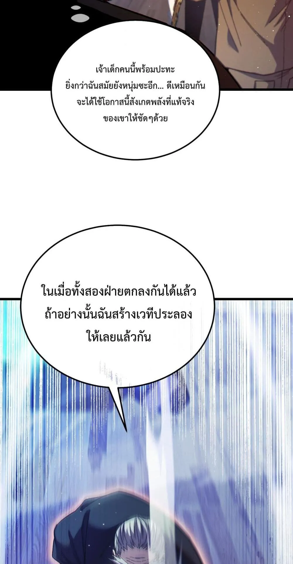 My Passive Skills Are Invincible ตอนที่ 7 หน้า 15