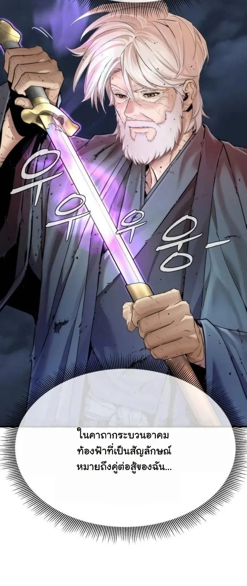 A Regressor’s Tale of Cultivation ตอนที่ 14 หน้า 21