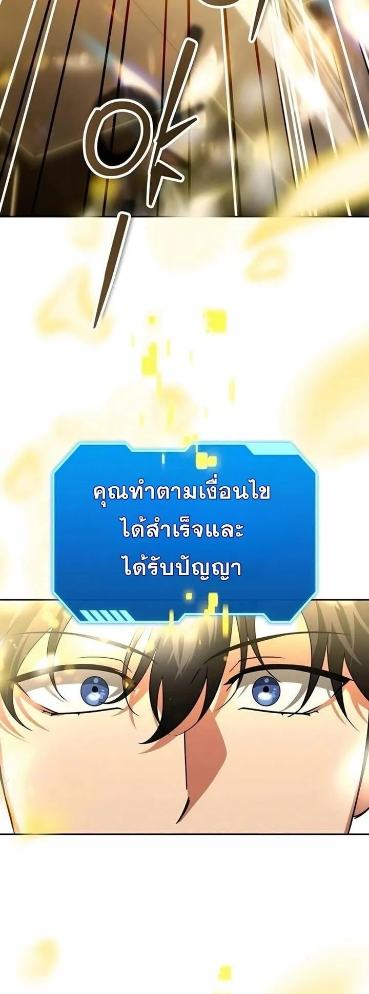 Sovereign of the Infinite Clones ตอนที่ 45 หน้า 22