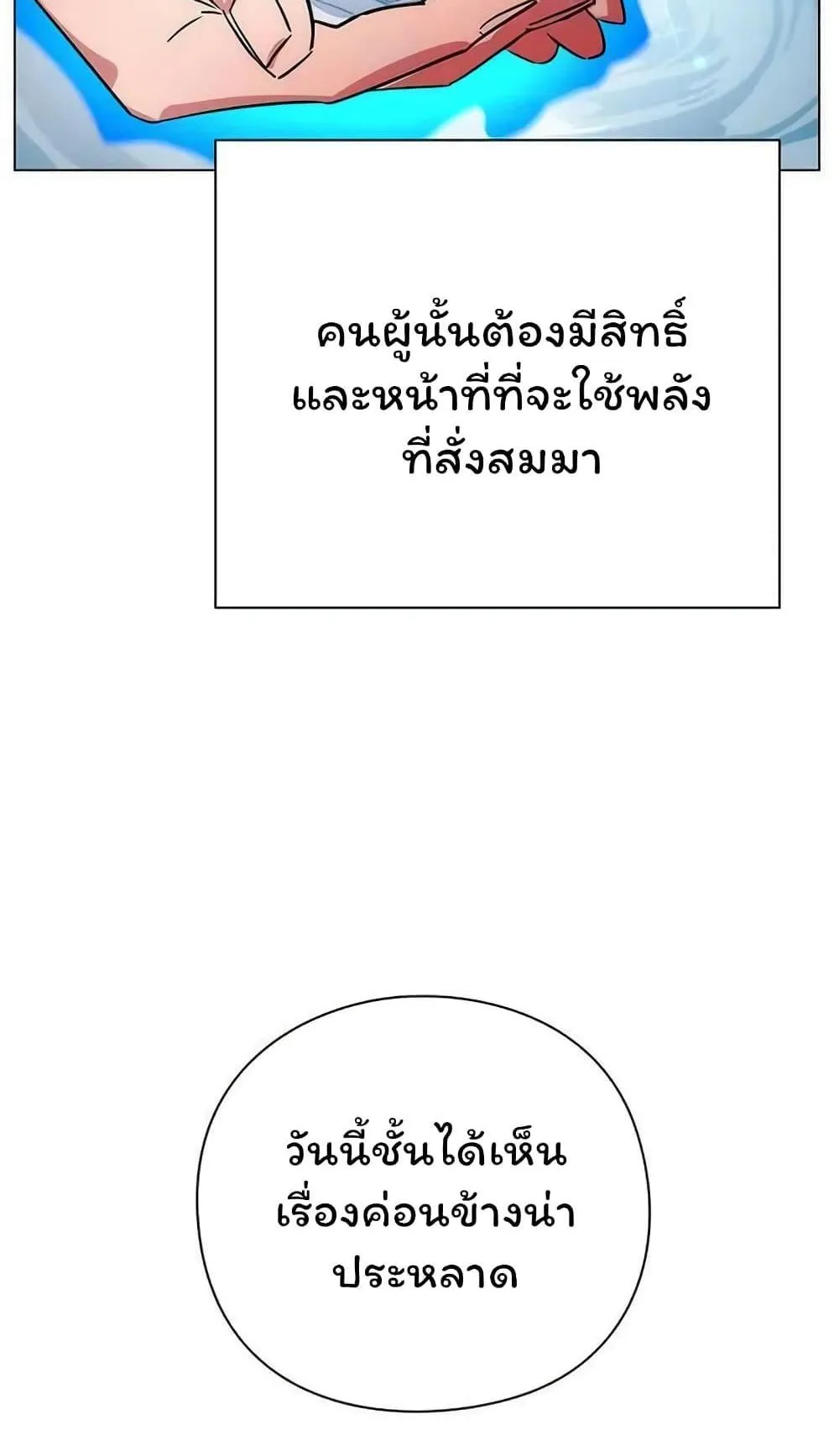 Night of the Ogre ตอนที่ 41 หน้า 89