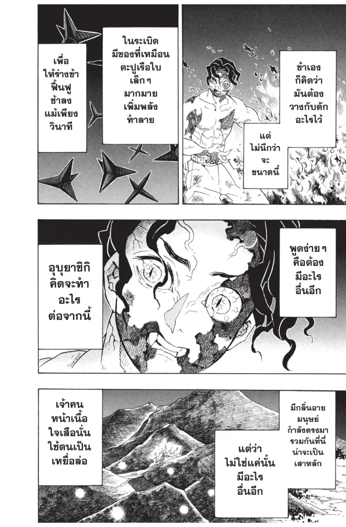 Kimetsu no yaiba ตอนที่ 138 หน้า 10
