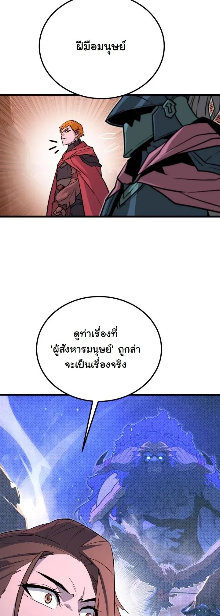 Player of a Fallen Noble Family ตอนที่ 24 หน้า 36