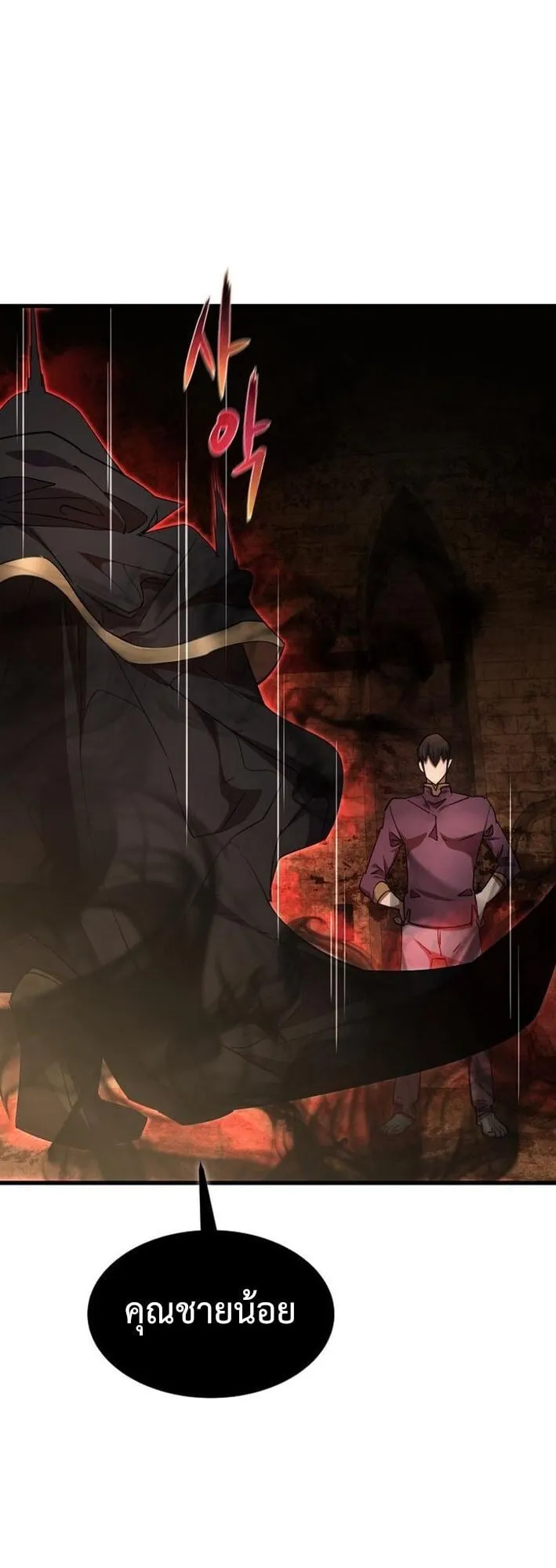 The Genius Mage Who Uses His Fists ตอนที่ 22 หน้า 71