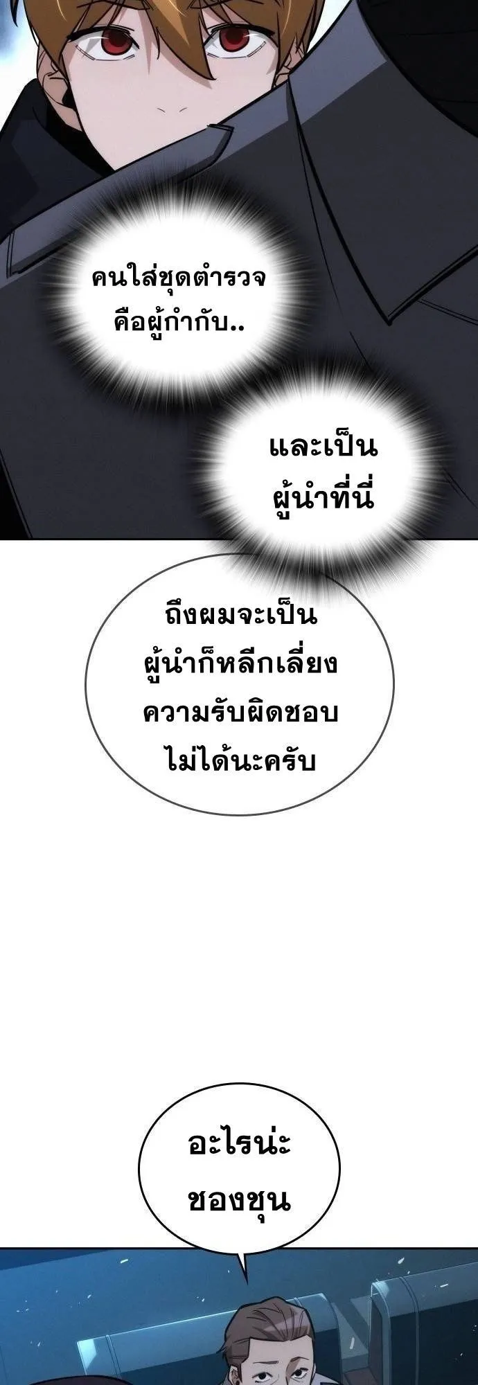 The Regressor Only Protects Me ตอนที่ 17 หน้า 70