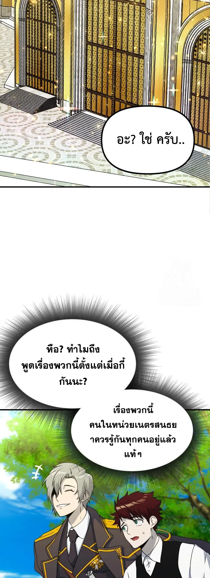 Playing the Perfect Fox-Eyed Villain ตอนที่ 7 หน้า 17