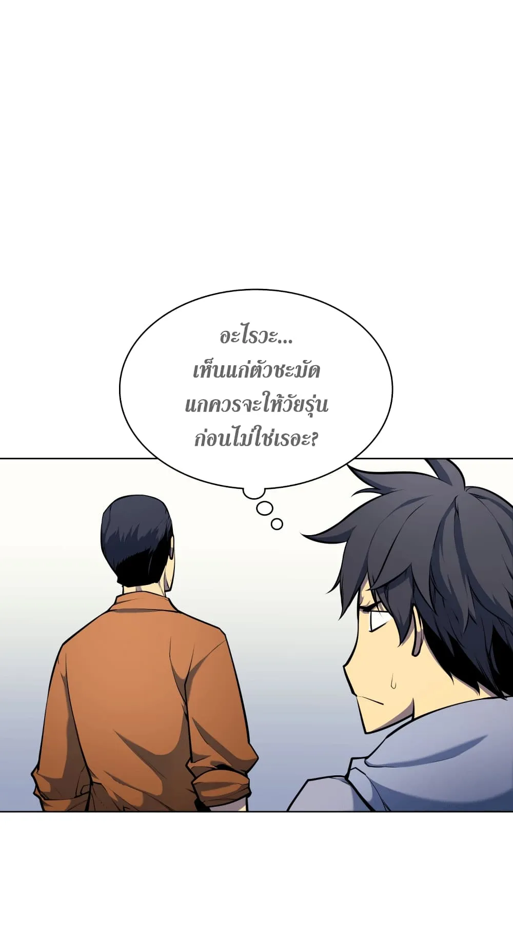 Overgeared ตอนที่ 13 หน้า 33