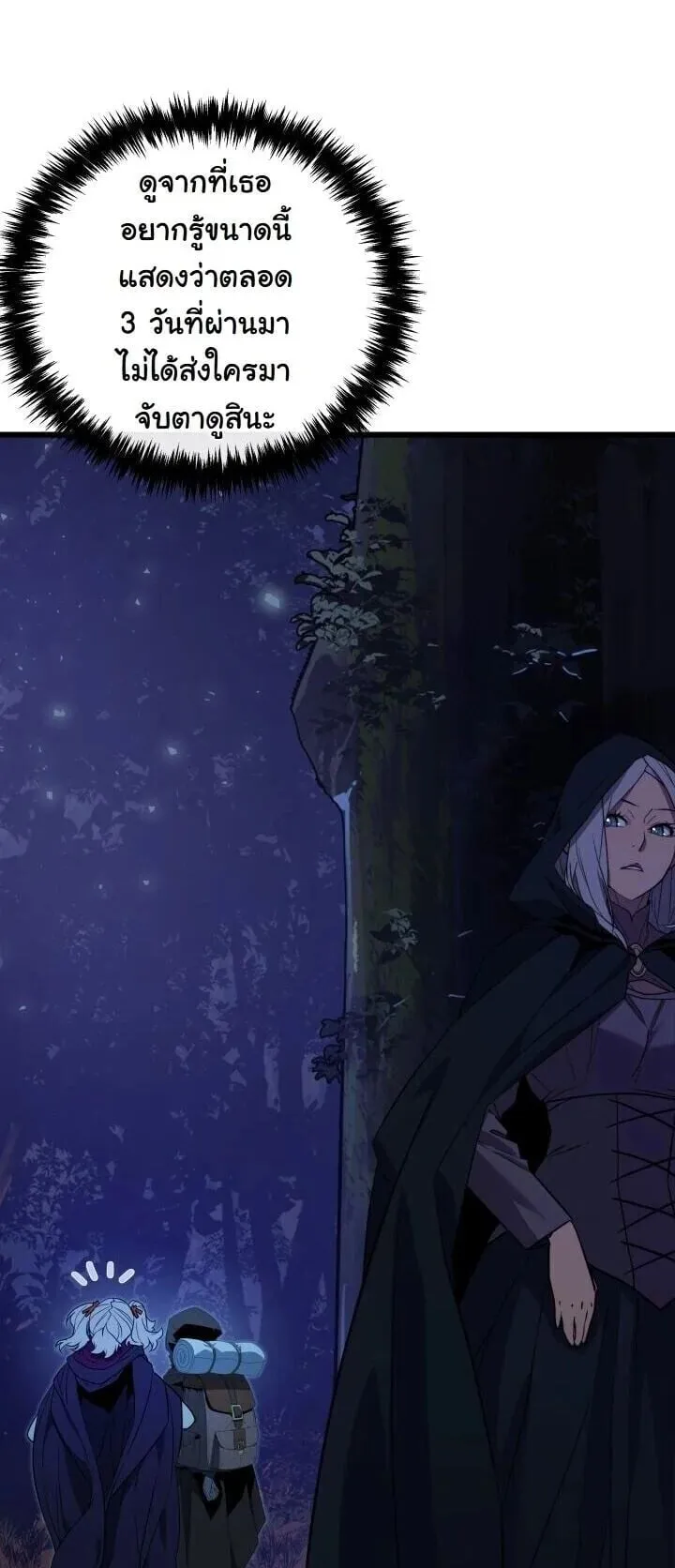 Player of a Fallen Noble Family ตอนที่ 45 หน้า 55