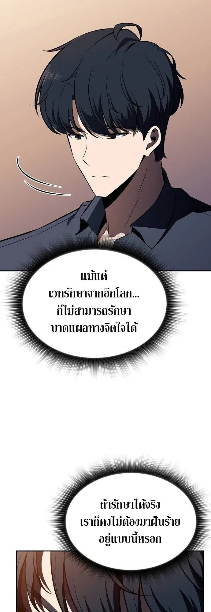 The Demon Slayer’s Restaurant ตอนที่ 14 หน้า 54