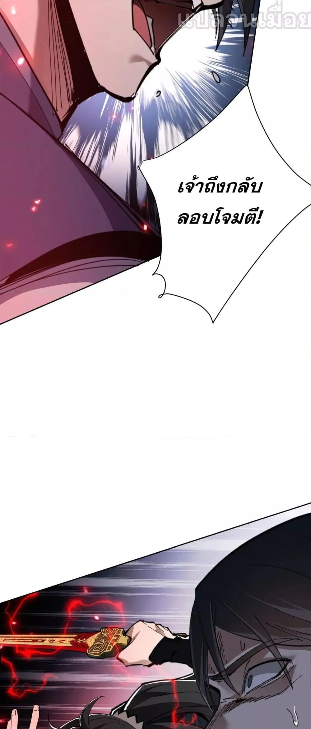 Devious Son of Heaven ตอนที่ 7 หน้า 33