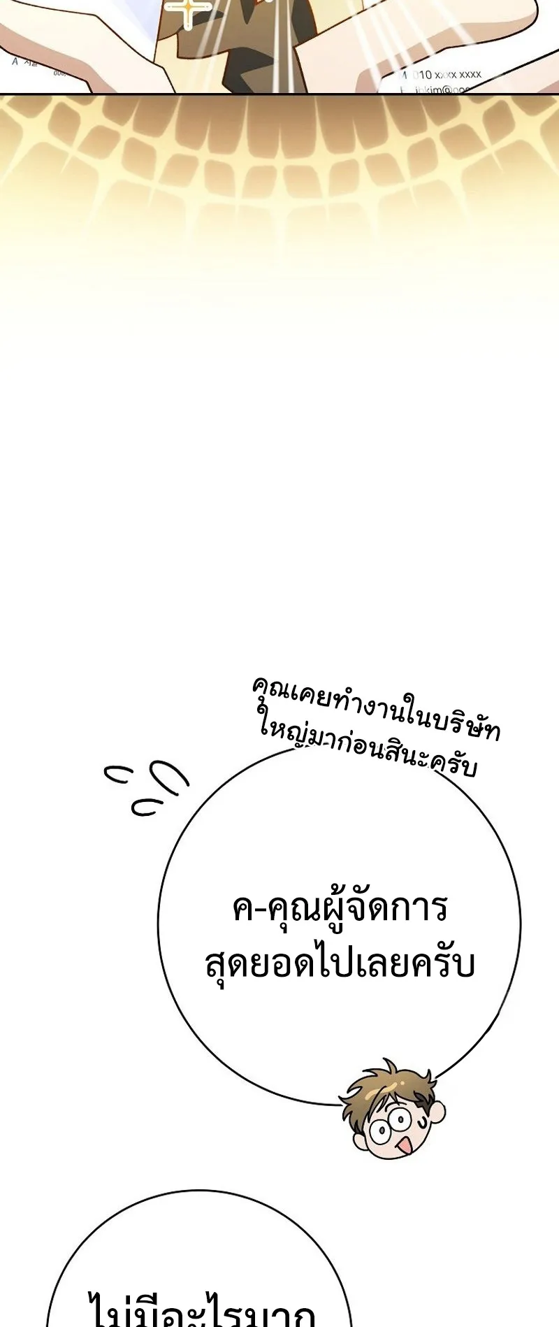 Genius Archer’s Streaming ตอนที่ 7 หน้า 78