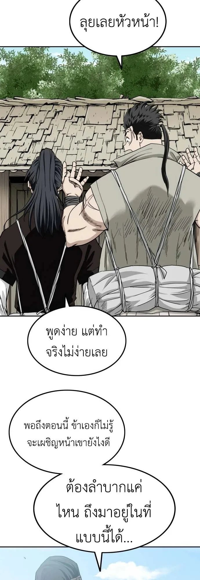 The Supreme Demon Swordmaster ตอนที่ 2 หน้า 75