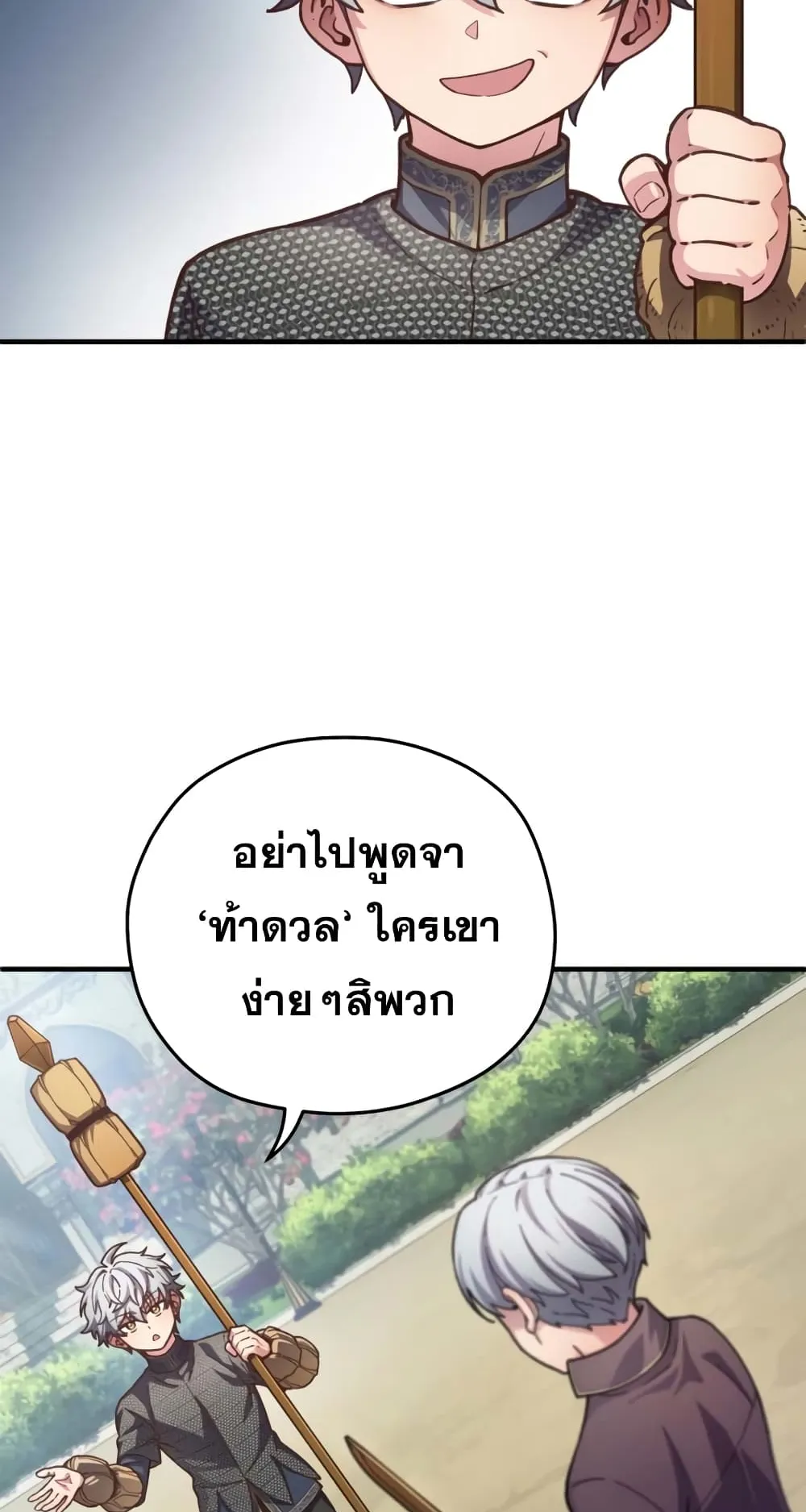 Damn Reincarnation ตอนที่ 4 หน้า 4