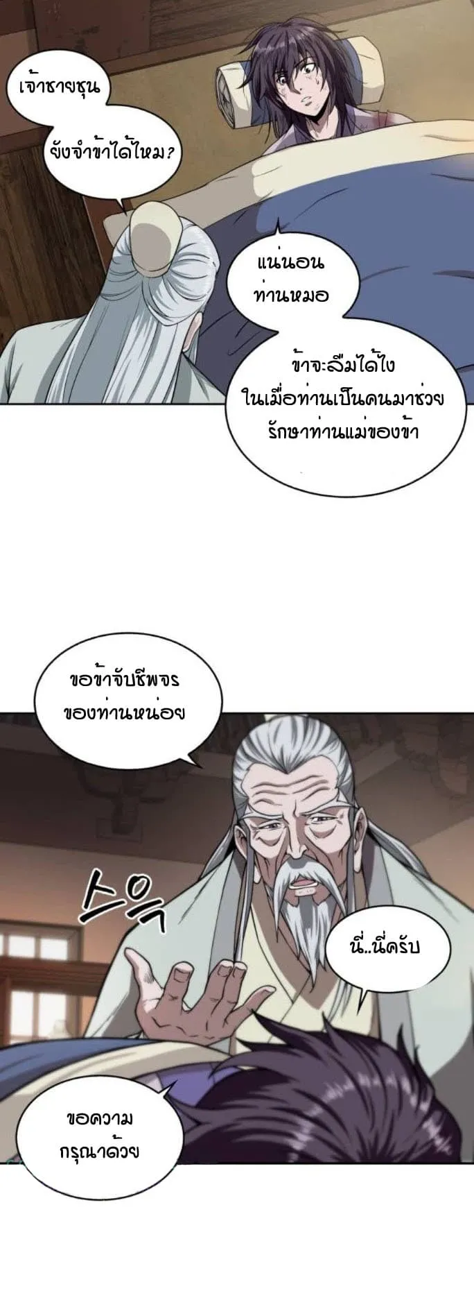 Nano Machine Chapter 2 หน้า 25