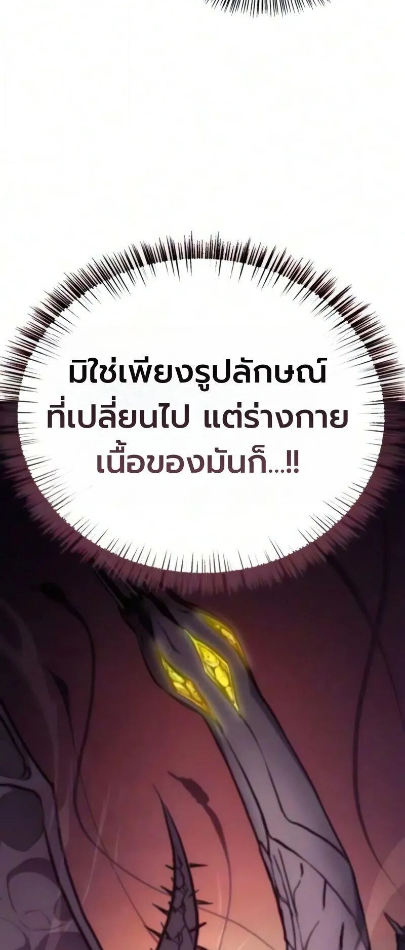 The Demonic Cult Instructor Returns ตอนที่ 64 หน้า 33