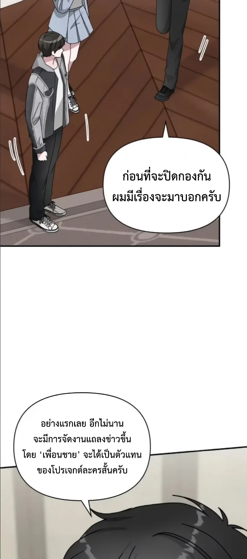 I Was Immediately Mistaken for a Monster Genius Actor ตอนที่ 55 หน้า 67