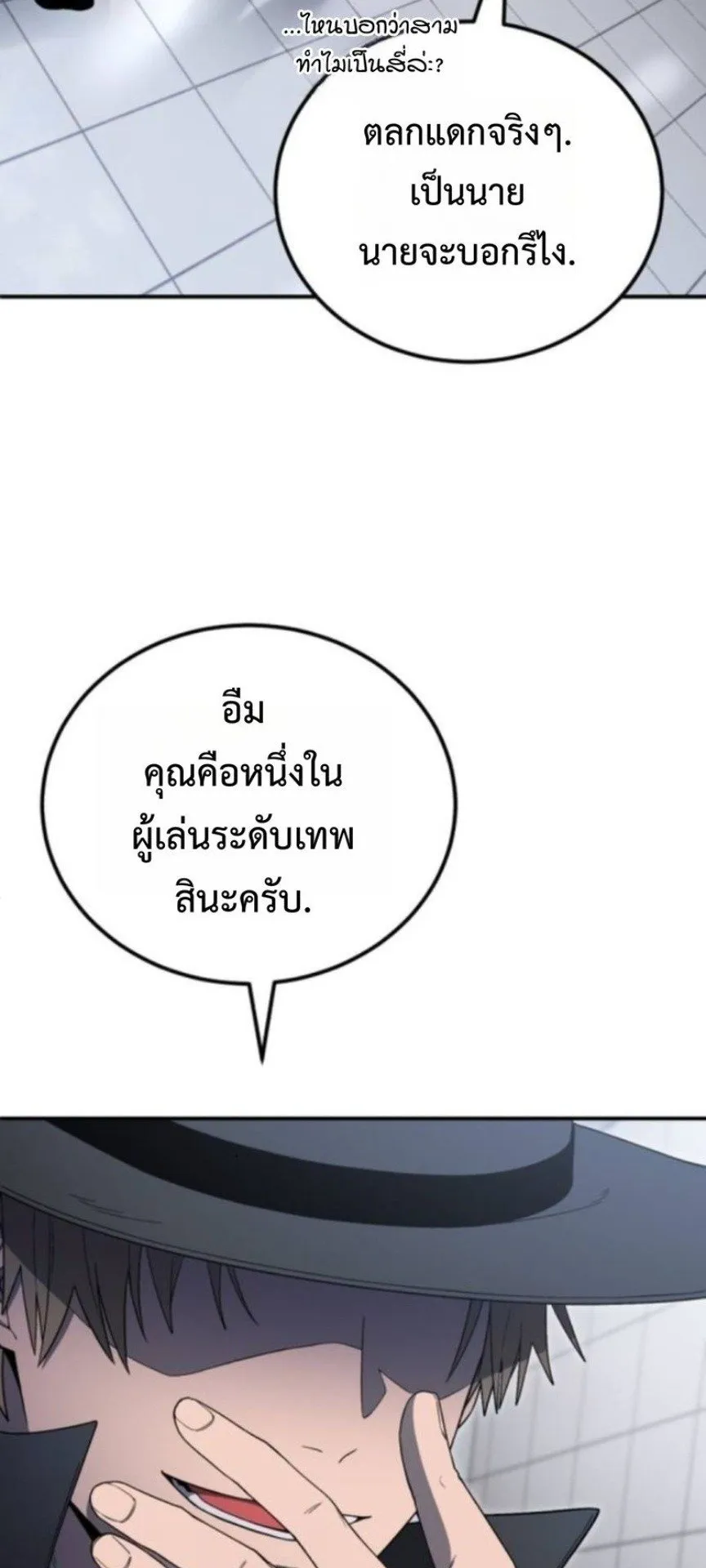 Apocalypse Veteran ตอนที่ 15 หน้า 54